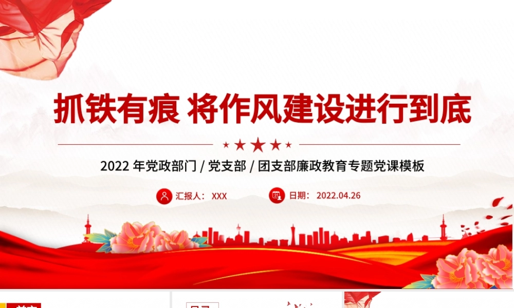 抓铁有痕将作风建设进行到底PPT党政风党支部廉政教育专题党课课件模板.pptx