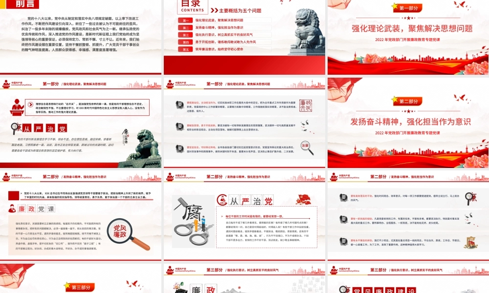 抓铁有痕将作风建设进行到底PPT党政风党支部廉政教育专题党课课件模板.pptx
