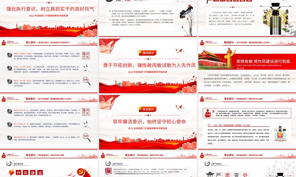 抓铁有痕将作风建设进行到底PPT党政风党支部廉政教育专题党课课件模板.pptx