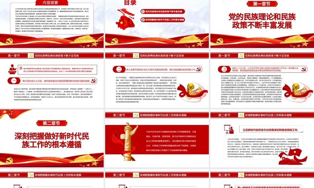 抓住铸牢中华民族共同体意识这条主线PPT红色简约风党员干部学习教育专题党课课件模板.pptx