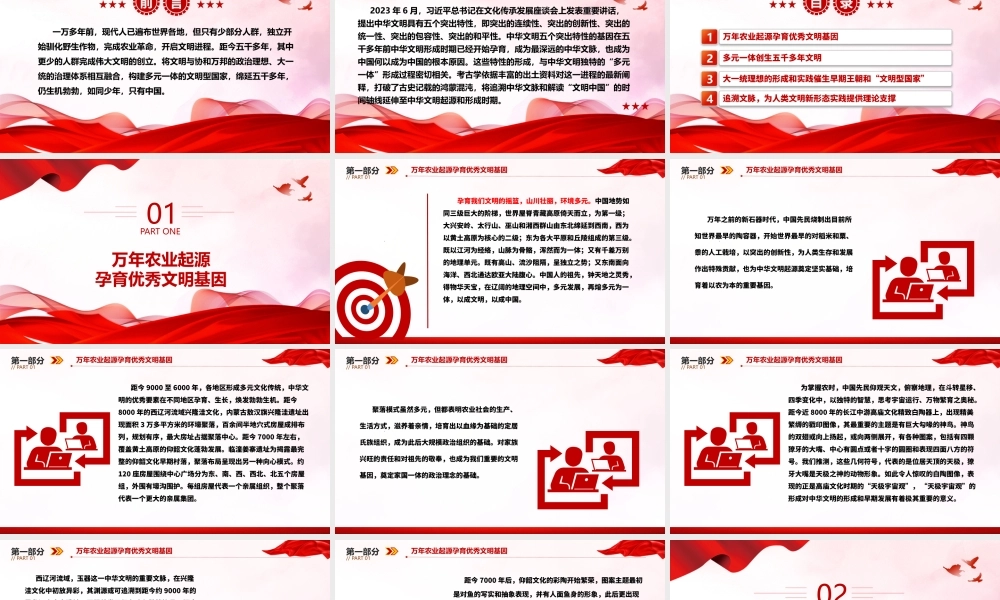 追溯中华文脉 解读“文明中国”ppt大气经典深入认识中华文明专题党课.pptx