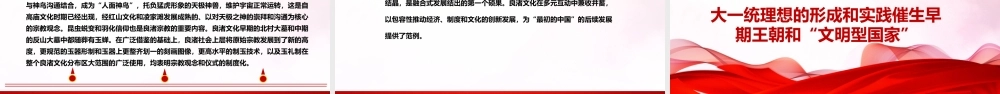 追溯中华文脉 解读“文明中国”ppt大气经典深入认识中华文明专题党课.pptx