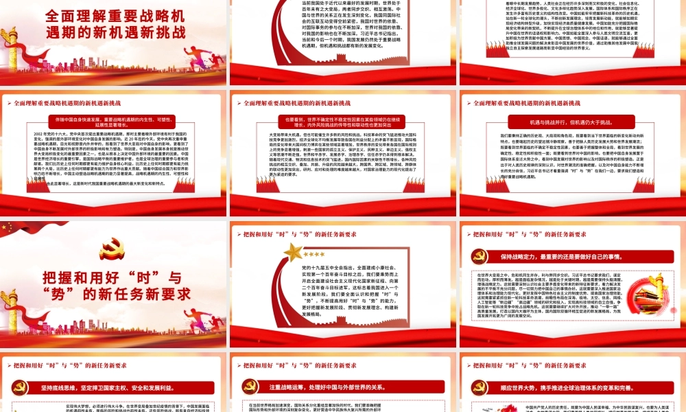 准确把握百年大变局中“时”与“势”PPT红色大气2022党员干部学习教育专题党课课件.pptx