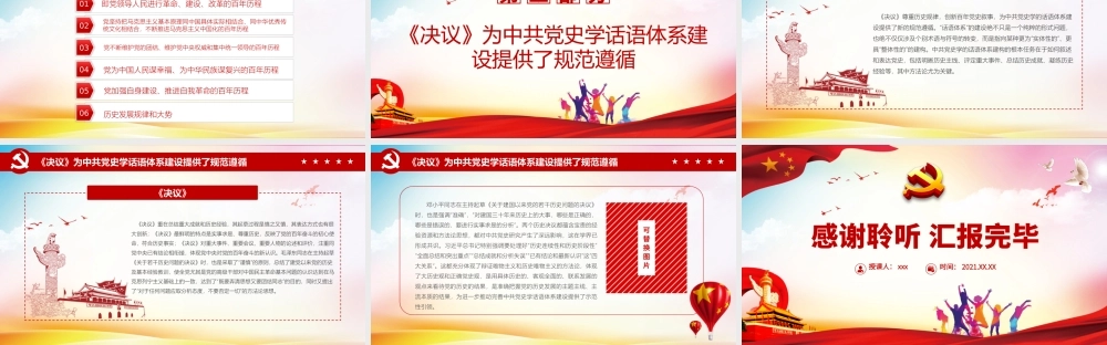 准确把握党的百年奋斗重大成就和历史经验PPT红色大气努力构建中共党史学“三大体系”党员学习党课.pptx