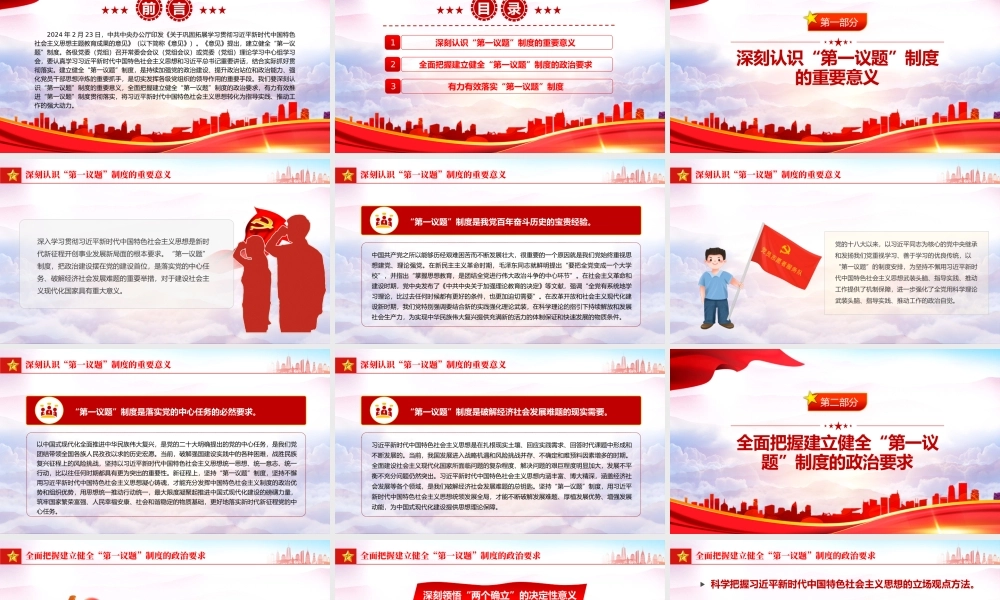 自觉建立健全“第一议题”制度PPT党政风深刻认识“第一议题”制度的重要意义课件.pptx