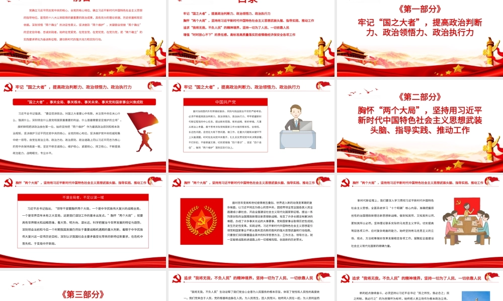 自觉做“两个确立”的坚定信仰者和忠诚实践者PPT党政风党员干部学习教育专题党课课件.pptx