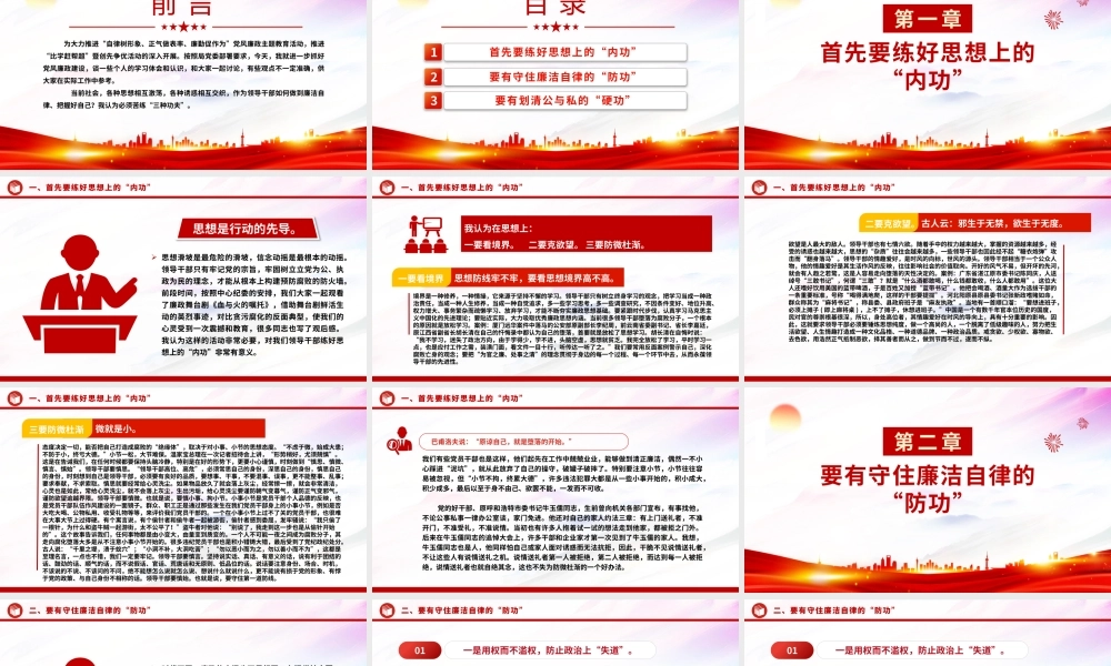 自律树形象正气做表率廉勤促作为PPT2025党风廉政教育党课.pptx