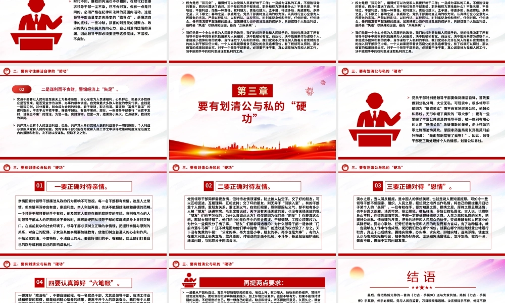 自律树形象正气做表率廉勤促作为PPT2025党风廉政教育党课.pptx
