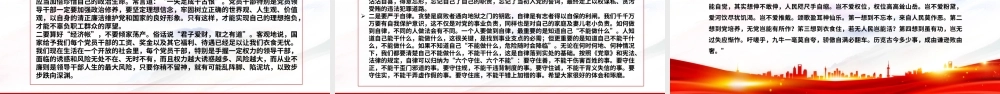 自律树形象正气做表率廉勤促作为PPT2025党风廉政教育党课.pptx