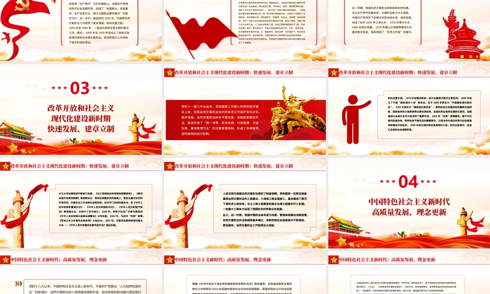自然灾害防治的百年历程与经验PPT简洁精美建党百年自然灾害防治救援专题党课课件.pptx