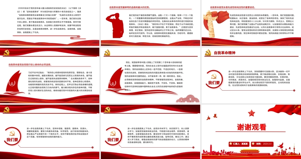 自我革命精神PPT简洁坚持自我革命是大气党永葆青春活力的强大支撑党员思想教育专题党课.pptx