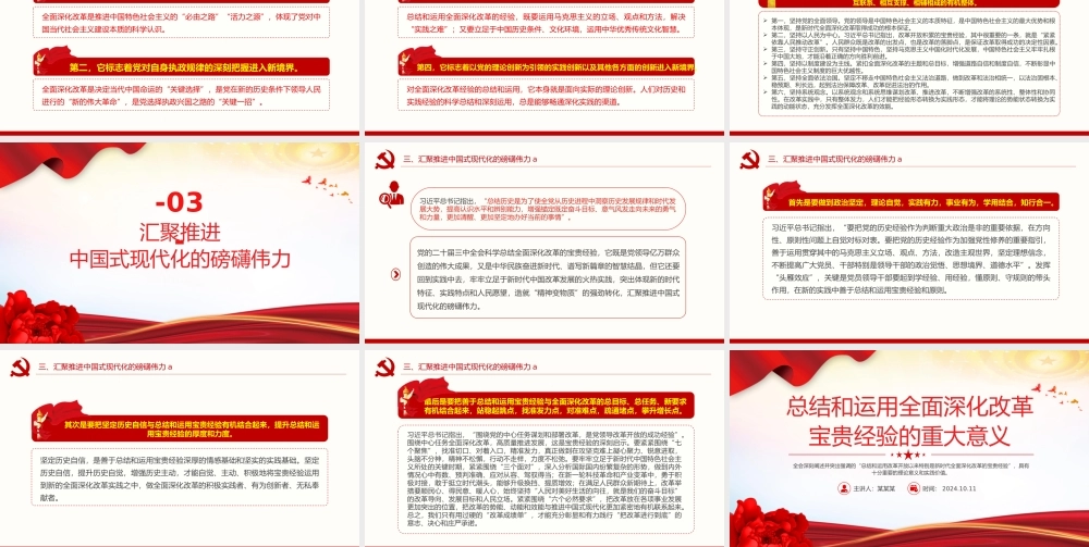 总结全面深化改革宝贵经验的重大意义PPT党员干部学习教育党课.pptx