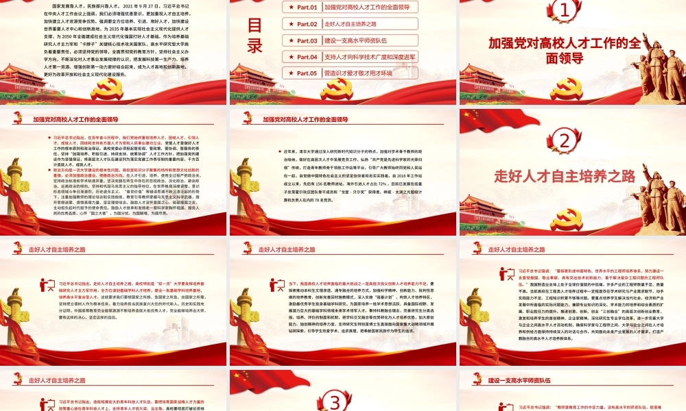 走好人才自主培养之路PPT红色党政风高校要成为人才高地和创新高地教育党课课件.pptx