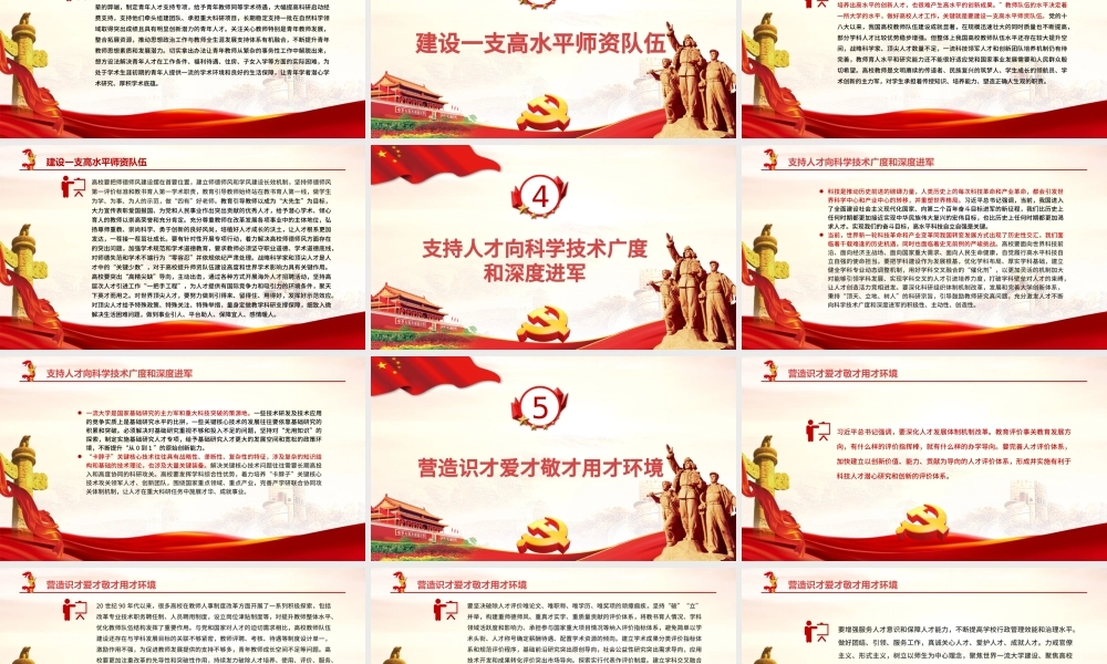 走好人才自主培养之路PPT红色党政风高校要成为人才高地和创新高地教育党课课件.pptx