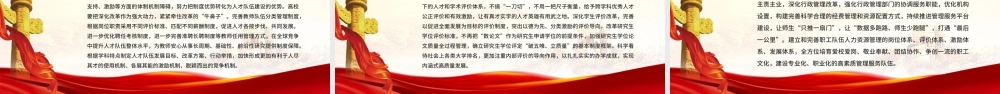 走好人才自主培养之路PPT红色党政风高校要成为人才高地和创新高地教育党课课件.pptx