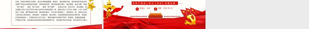 走好新的赶考之路必须始终保持党的团结统一PPT红色大气风党员干部深入学习《决议》专题党课课件模板.pptx