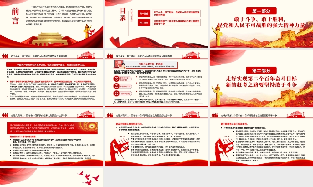 走好新的赶考之路要坚持敢于斗争PPT红色简约风党员干部深入学习《决议》专题党课.pptx