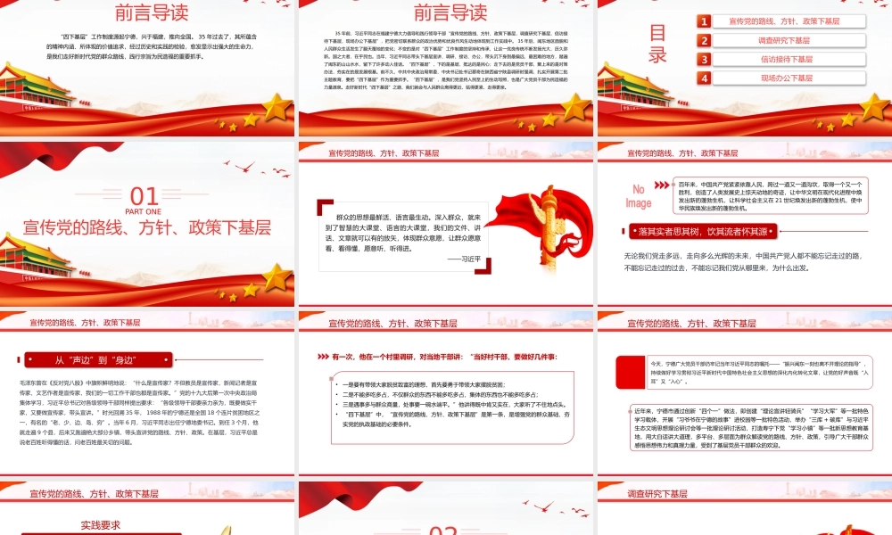 走好新时代四下基层之路PPT大气精美走好新时代党的群众路线践行宗旨为民造福党课.pptx