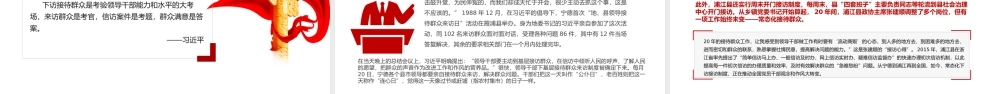 走好新时代四下基层之路PPT大气精美走好新时代党的群众路线践行宗旨为民造福党课.pptx