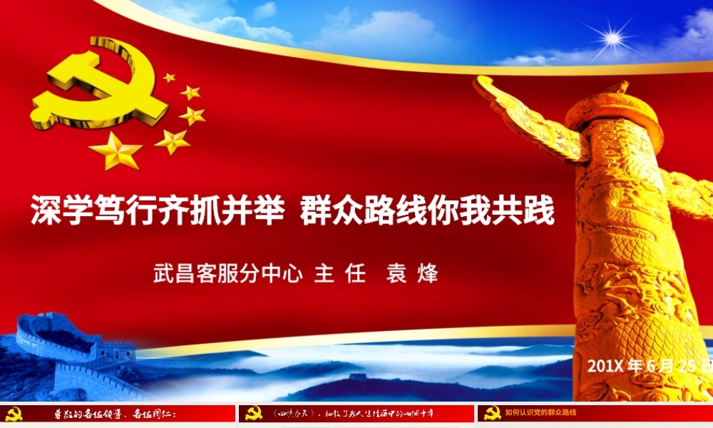 走群众路线党建模版.pptx