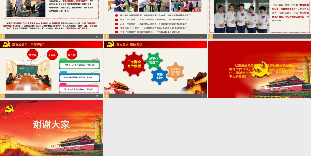 走群众路线党建模版.pptx