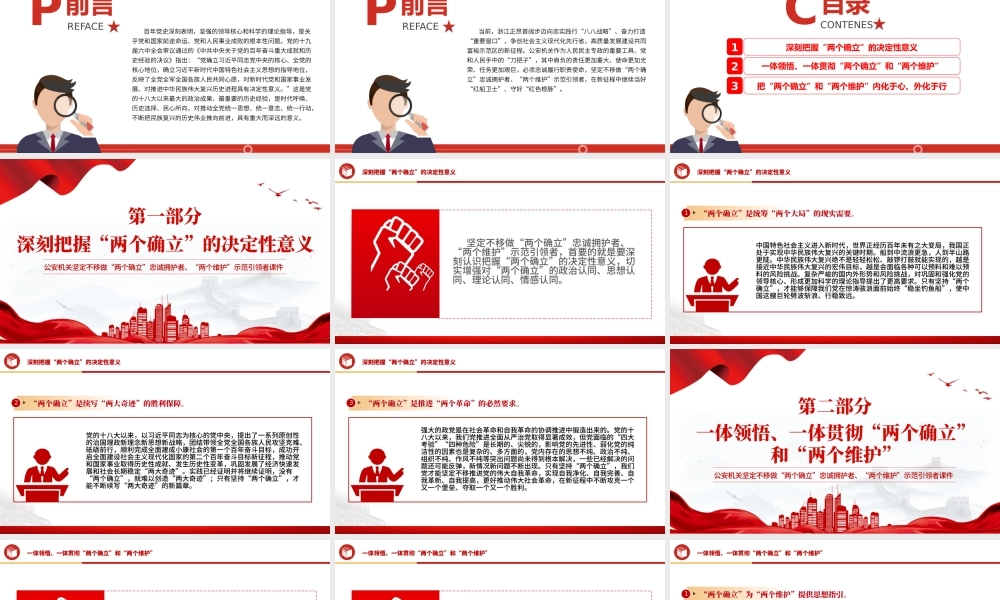 做“两个确立”的忠诚维护者PPT红色精美当好红船卫士守好红色根脉公安机关党课课件.pptx