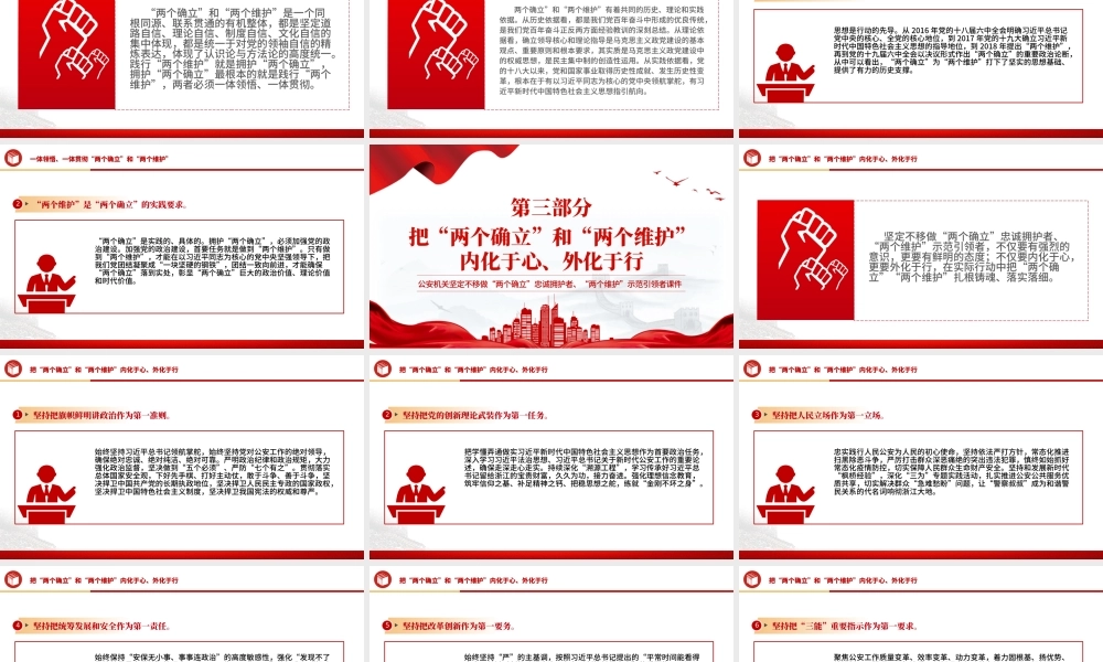 做“两个确立”的忠诚维护者PPT红色精美当好红船卫士守好红色根脉公安机关党课课件.pptx