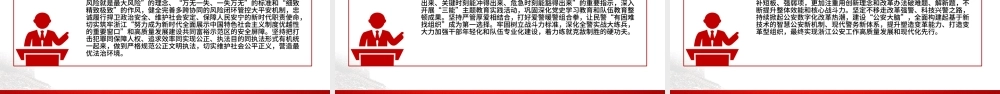 做“两个确立”的忠诚维护者PPT红色精美当好红船卫士守好红色根脉公安机关党课课件.pptx