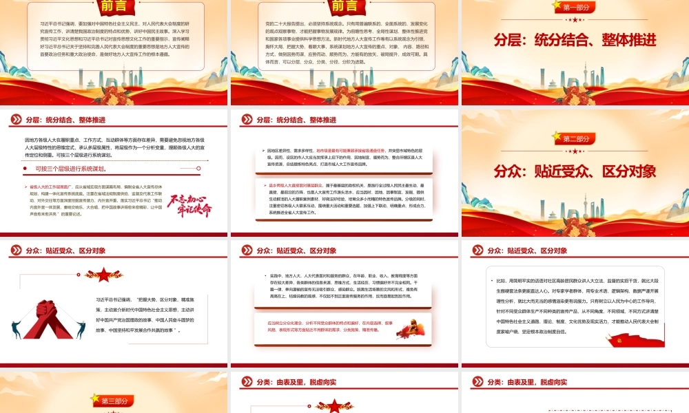 做好地方人大宣传工作PPT红色大气以系统观念引领地方人大宣传提质增效党课下载.pptx