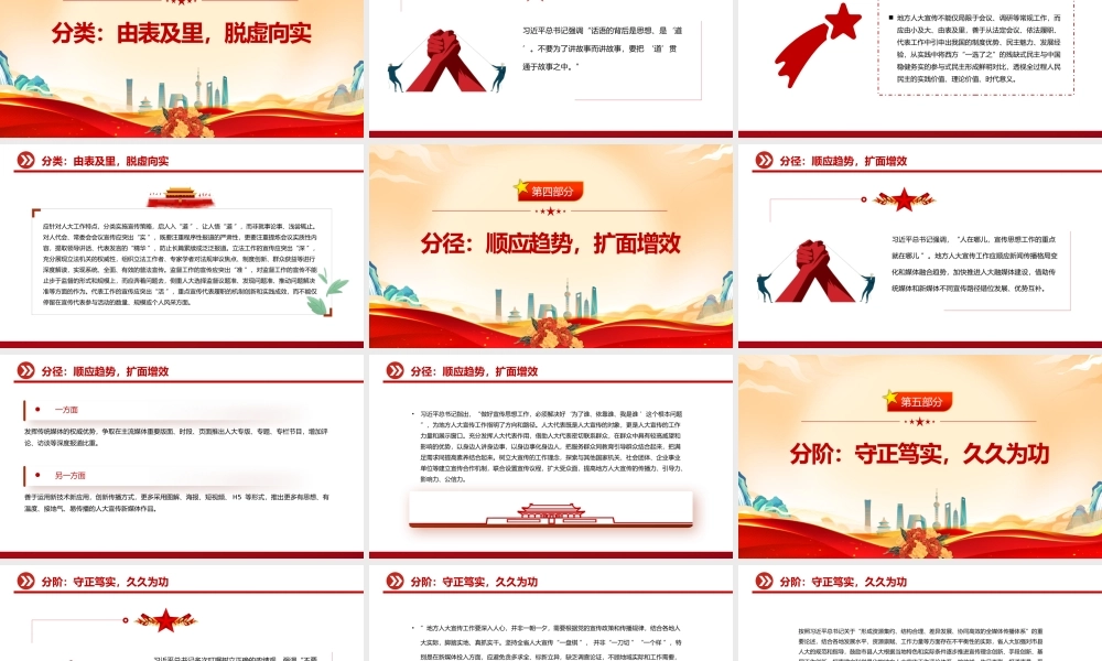 做好地方人大宣传工作PPT红色大气以系统观念引领地方人大宣传提质增效党课下载.pptx