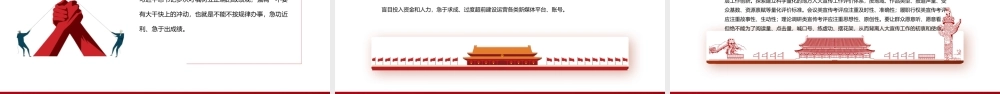 做好地方人大宣传工作PPT红色大气以系统观念引领地方人大宣传提质增效党课下载.pptx