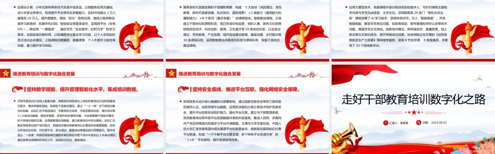 做好干部教育培训数字化之路工作PPT党政风党员干部学习教育党课课件.pptx