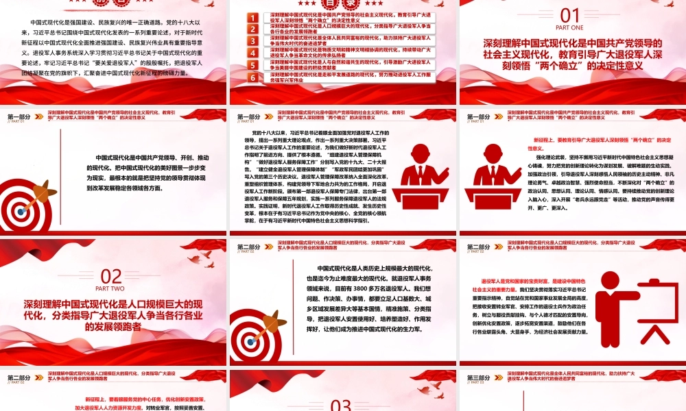 做好高质量退役军人工作 助力中国式现代化建设腾飞ppt大气精美中国式现代化微党课课件.pptx