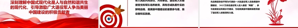 做好高质量退役军人工作 助力中国式现代化建设腾飞ppt大气精美中国式现代化微党课课件.pptx