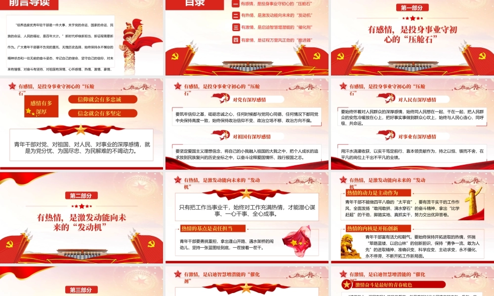 做心怀“四情”的好干部PPT红色大气风事业单位主题党日党课课件模板.pptx
