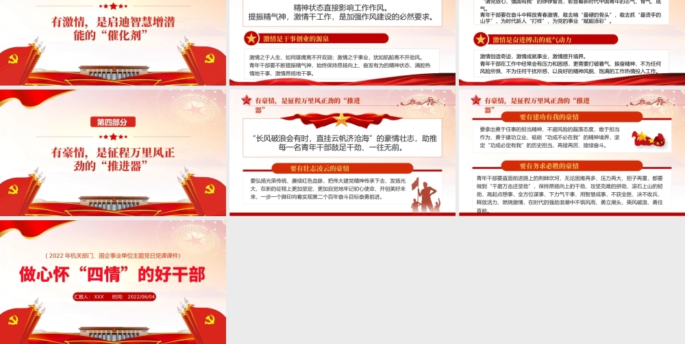 做心怀“四情”的好干部PPT红色大气风事业单位主题党日党课课件模板.pptx