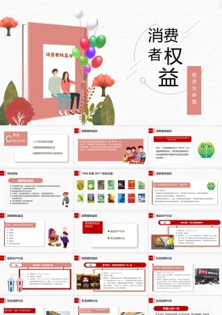 “315消费者权益日”知识讲座教育课件.pptx