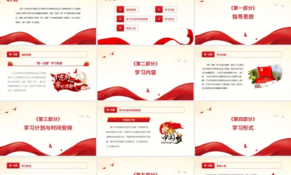 “第一议题”学习制度.pptx