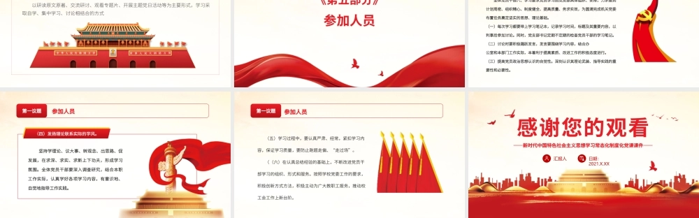 “第一议题”学习制度.pptx