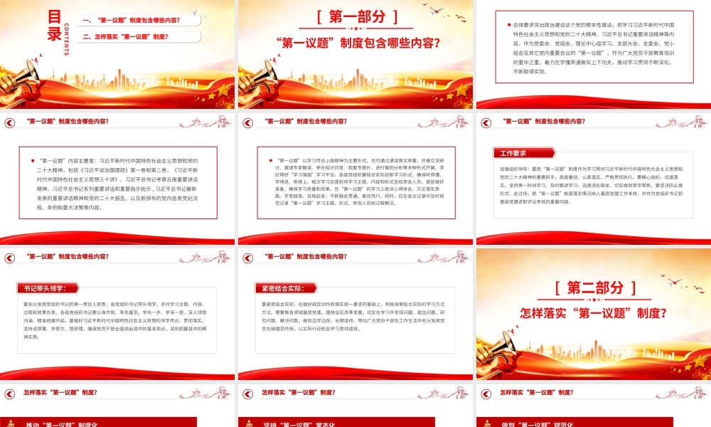 “第一议题”制度解读PPT课件下载.pptx