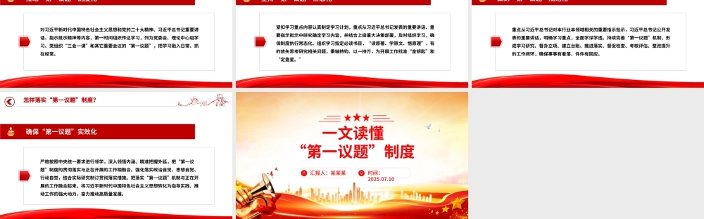 “第一议题”制度解读PPT课件下载.pptx