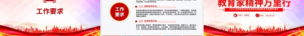 “教育家精神万里行”活动PPT弘扬教育家精神课件下载.pptx