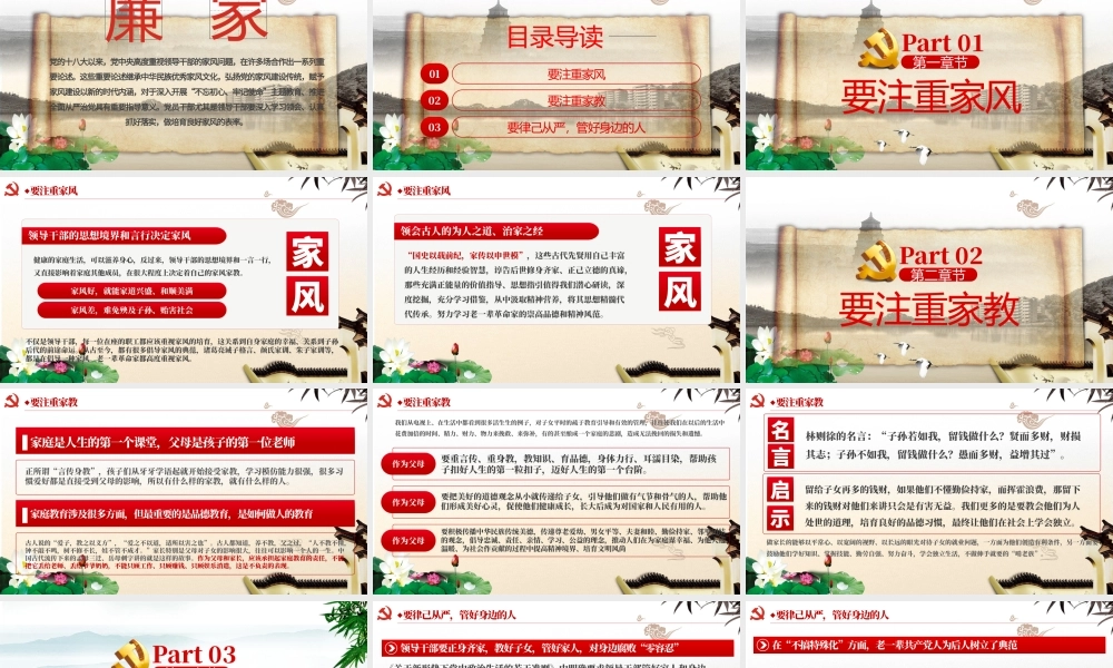 “廉政文化月”争当培育良好家风的表率PPT模板-含讲稿.pptx