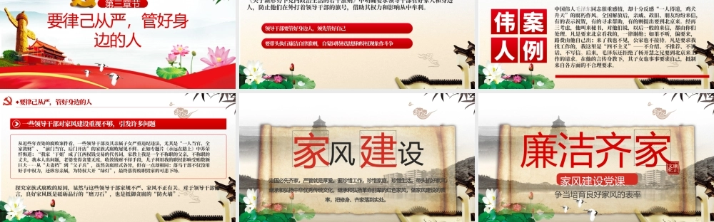 “廉政文化月”争当培育良好家风的表率PPT模板-含讲稿.pptx