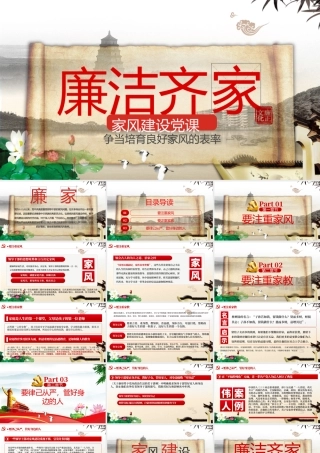 “廉政文化月”争当培育良好家风的表率PPT模板-含讲稿.pptx