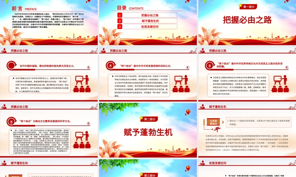 “两个结合”推动文化繁荣发展PPT深刻阐释了“两个结合”的重大意义课件.pptx