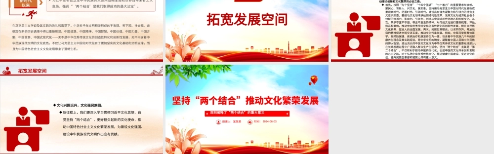 “两个结合”推动文化繁荣发展PPT深刻阐释了“两个结合”的重大意义课件.pptx