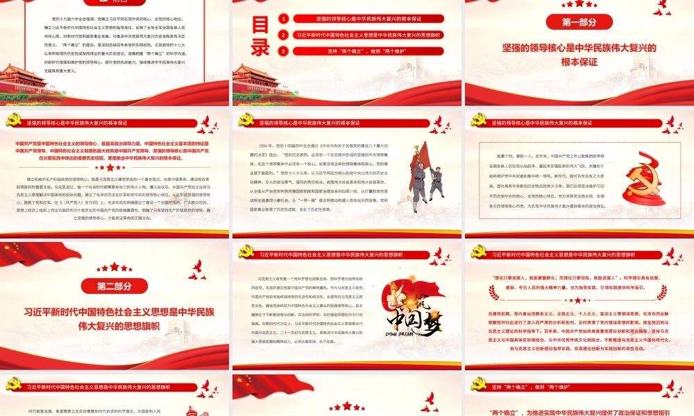 “两个确立”对民族复兴的决定性意义.pptx