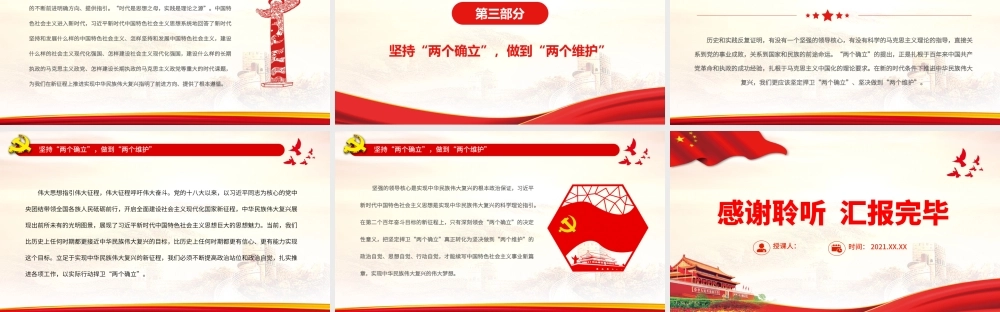 “两个确立”对民族复兴的决定性意义.pptx