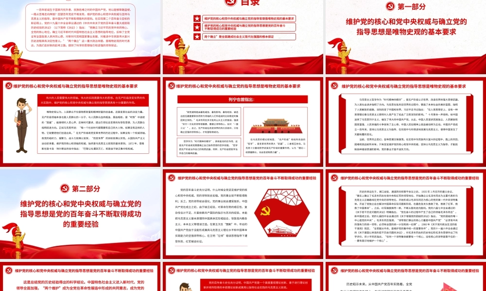 “两个确立”是走好新的赶考之路的根本保证.pptx